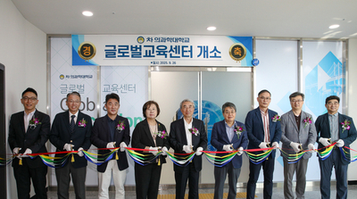 차 의과학대, 글로벌교육센터 개소 국제 인재 양성에 박차