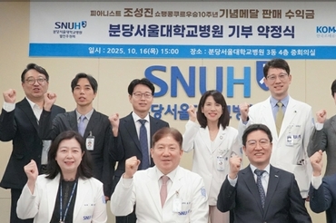 분당서울대병원-한국조폐공사, ‘피아니스트 조성진 기념메달’ 수익금 기부 약정