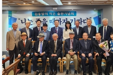 메디팜헬스뉴스 김용발 회장의 저서 ‘나는 죽을 때까지 기자다’ 가 던진 메세지는?..."기자 정신은 사회적 가치"