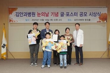 김안과병원, 제20회 포스터 공모전, 글 공모 시상식 진행