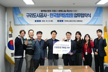 한국혈액암협회–구리도시공사,업무협약 체결
