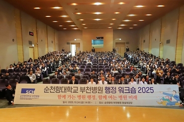 순천향대 부천병원, ‘행정 워크숍 2025’ 성료