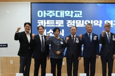 아주대, 콰트로 정밀의약 연구원 개소