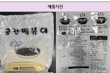 공단떡볶이가 제조·판매한 ‘공단떡볶이'서 식중독균 황색포도상구균 검출...회수조치