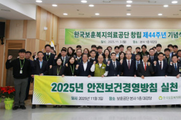 한국보훈복지의료공단, 창립 제44주년 기념행사 개최