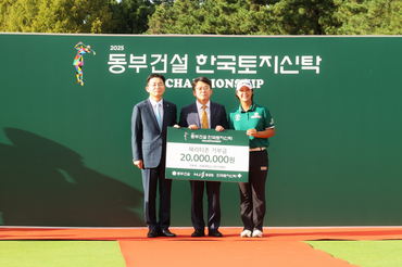 전북대대병원에 ‘2025 동부건설ㆍ한국토지신탁 챔피언십’ 서 2000만원 기부