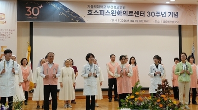 부천성모병원 호스피스완화의료센터, 30주년 기념식 개최
