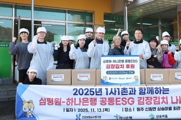 건강보험심사평가원, 하나은행과 ‘김장김치 나눔 행사‘ 전개