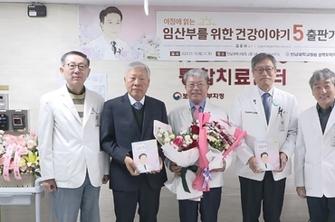 전남대병원 김윤하 교수, 임산부 건강지침서 제5권 발간