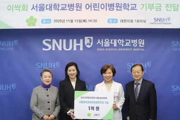 서울대병원 어린이병원학교,이싹회 후원금 1억원 전달받아