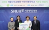 서울대병원 어린이병원학교,이싹회 후원금 1억원 전달받아