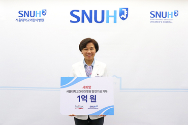 서울대어린이병원,‘세피앙’ 병원발전기금 1억원 전달받아