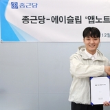 종근당, 에이슬립과 디지털 수면무호흡 진단보조기기 ‘앱노트랙’ 공동 판매