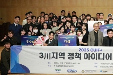 차 의과학대학교,지역 정책 아이디어 경진대회 개최