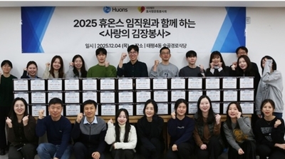 휴온스그룹, 연말 김장 봉사로.. 따뜻한 나눔 실천