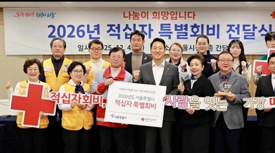 서울시, 적십자 특별회비 전달