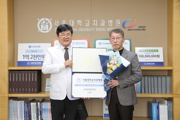 서울대학교치과병원 손윤희 동문, 후학들의 임상 교육을 위해 5백만원 기부