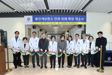 연세대 용인세브란스병원, 안과 외래 확장