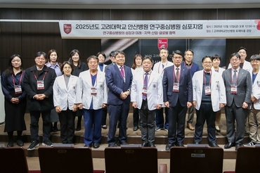 고려대 안산병원, 연구중심병원 인증 기념 심포지엄 개최…지역·산업·글로벌 연구 협력 방안 모색