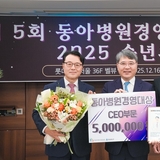 강남세브란스 구성욱 병원장, 제5회 동아병원경영대상 수상