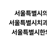의료계 단체“건보공단 특사경, 공권력 비대화 우려”