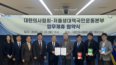 의협–저출생대책국민운동본부, 저출생 위기 극복 위한 업무협약 체결