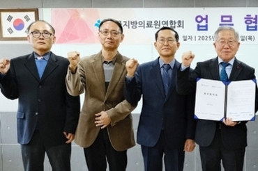 전국지방의료원연합회–대한의사협회의료배상공제조합,업무협약