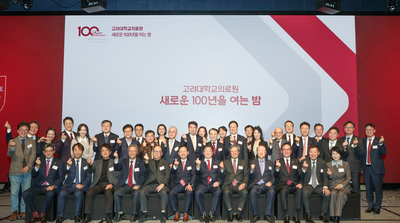 고려대학교의료원 새로운 100년을 여는 밤 성료