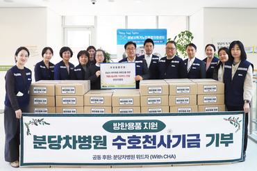 분당차병원·일산차병원, 연말 사회공헌