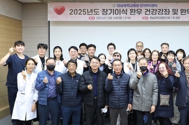 전남대병원,장기이식 환우와 함께..이식 후 식단·감염·암 관리 등 실질적 정보 공유