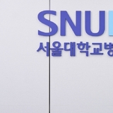 서울대병원장 “AI·정밀의료 기반 미래병원 도약…공공의료·글로벌 역할 강화”