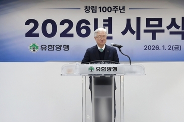 유한양행, 창립 100주년 시무식…“‘Great & Global’로 글로벌 톱50 제약사 도약”