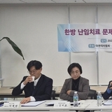 의료계 “과학적 근거 없는 한방 난임치료, 산모·태아 생명 위협…즉각 중단해야”