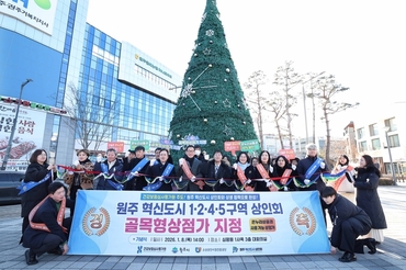 심사평가원, 원주 혁신도시 ‘골목형상점가 지정 기념식’ 개최