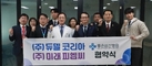 좋은삼선병원, ㈜듀델코리아 · (주)미래피엠씨와 업무협약 체결