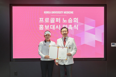 고려대의료원, KLPGA 노승희 프로골퍼 홍보대사 위촉