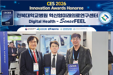 전북대병원 김기욱 교수팀, CES 2026 디지털헬스 혁신상 수상