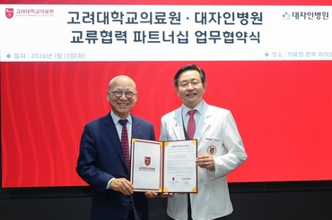 고려대의료원 – 대자인병원 업무협약 체결