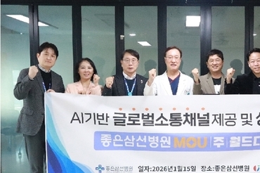 좋은삼선병원-㈜월드다가치,글로벌 채널제공 MOU