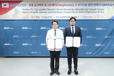 전북대병원 몽골과 의료 협력 확대