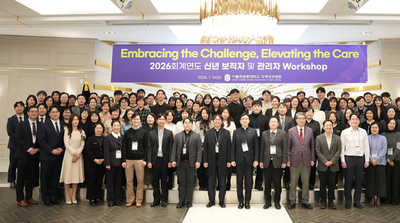 국제성모병원, 2026년 관리자 워크숍 열어