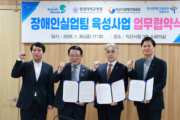 원광대학교병원, 장애인사이클 체육 활성화 및 고용증진을 위한 4자 업무협약 체결