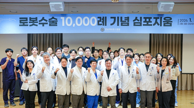 연세대 강남세브란스병원, 로봇수술 1만례 기념 심포지엄 성료