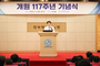 전북대병원 개원 117주년 기념식 ...새로운 도약 준비