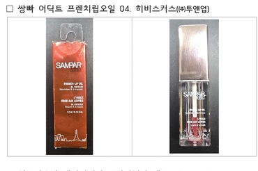 화장품서 사용 금지 ‘스칼렛레드’ 검출…식약처, 국내 유통 2종 회수·폐기