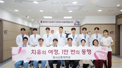 고려대 안산병원 방사선종양학과, 신환 1만 명 달성
