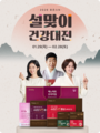 휴온스엔, 설맞이 건강기능식품 할인 프로모션 진행