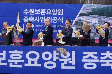 수원보훈요양원 100병상 증축 기공식