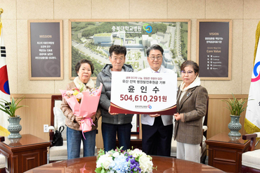 전 재산 5억 400여만 원 충북대학교병원에 기부하고 떠난 故 윤인수 씨의 고귀한 유산