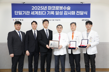 힘찬병원, 로봇 무릎 인공관절수술 ‘3년 연속 세계 1위’